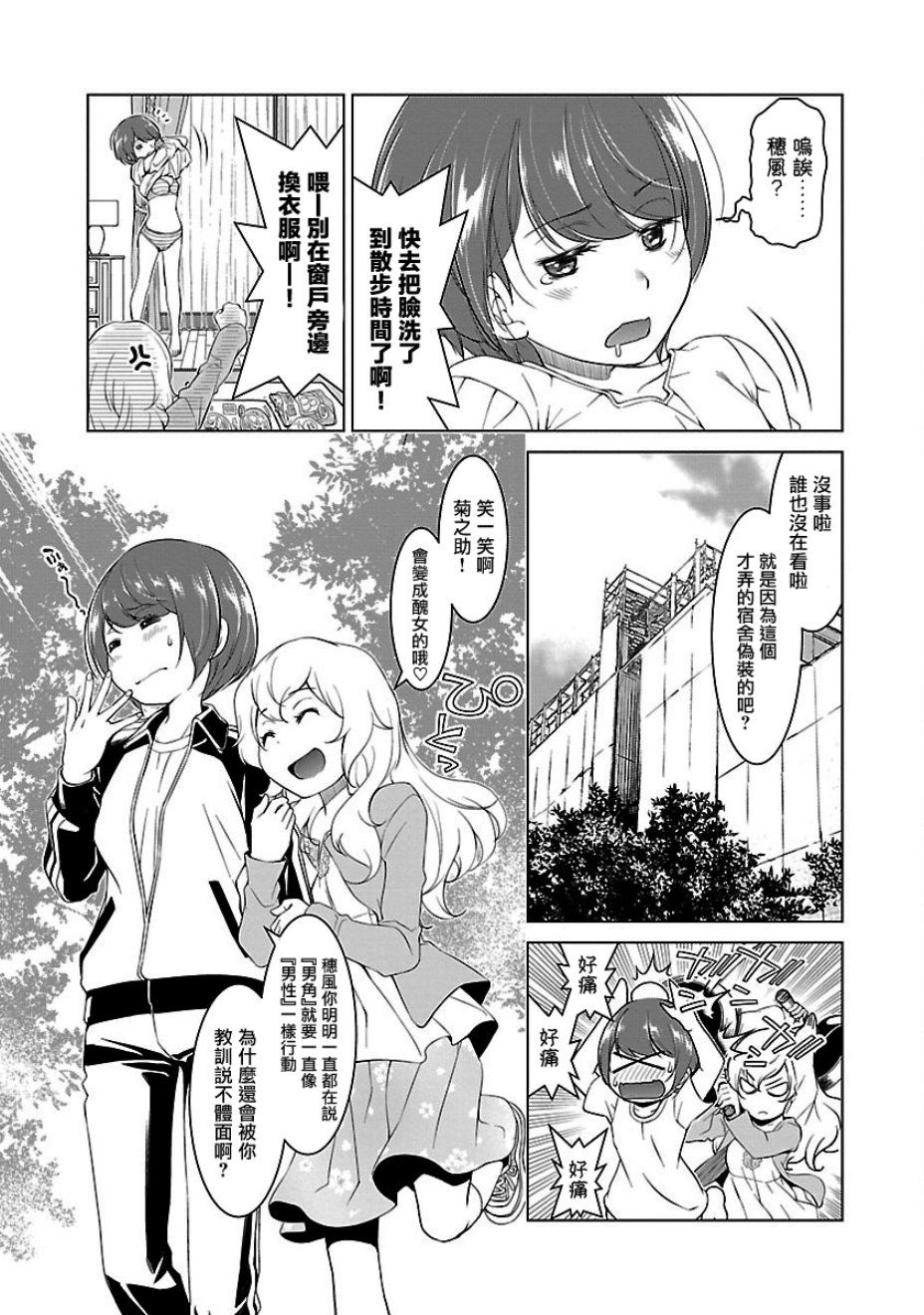 成为女旦吧！菊之助韩漫全集-第04话无删减无遮挡章节图片 