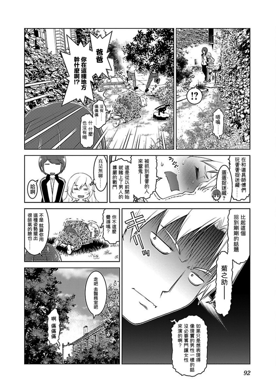 成为女旦吧！菊之助韩漫全集-第04话无删减无遮挡章节图片 