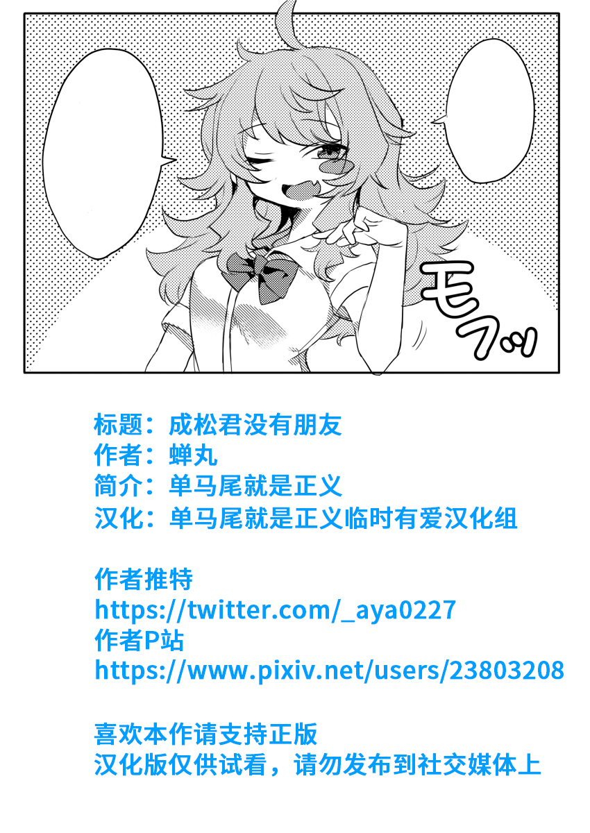 成松君没有朋友韩漫全集-短篇无删减无遮挡章节图片 