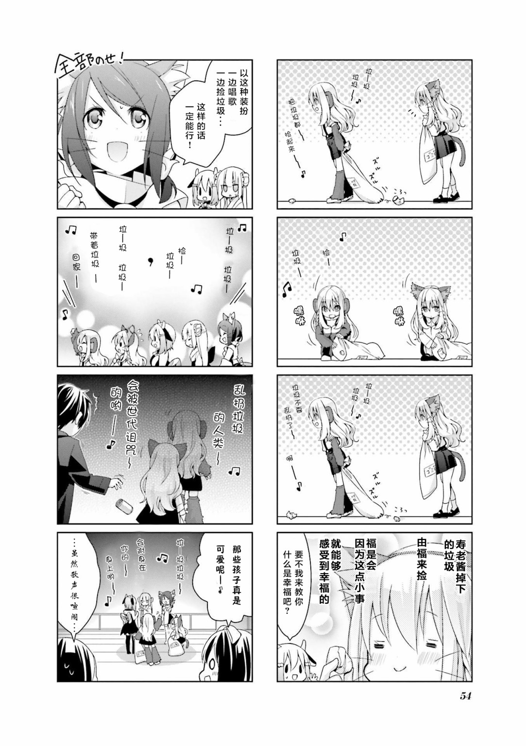 七福神only韩漫全集-第04话无删减无遮挡章节图片 