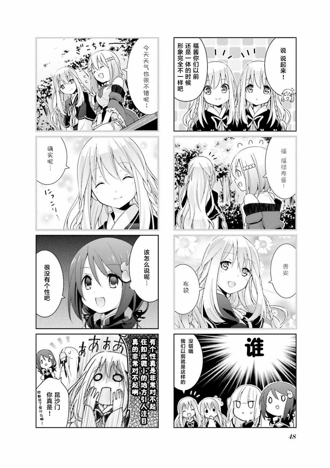 七福神only韩漫全集-第04话无删减无遮挡章节图片 