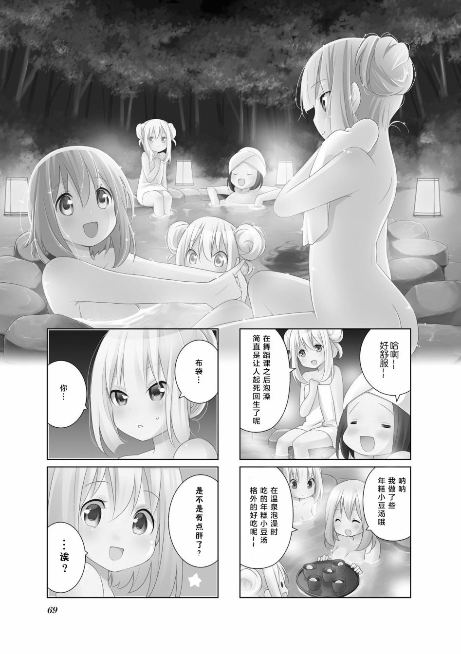 七福神only韩漫全集-第06话无删减无遮挡章节图片 