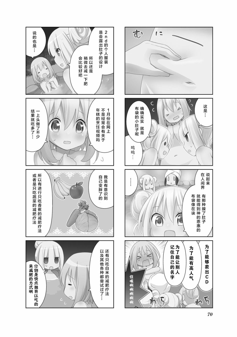 七福神only韩漫全集-第06话无删减无遮挡章节图片 