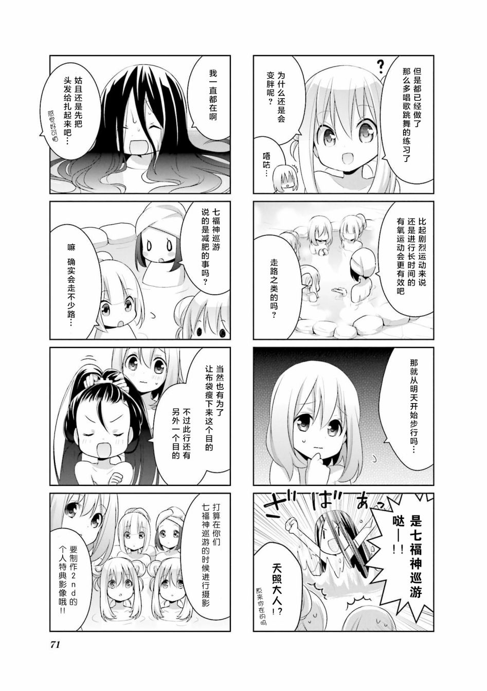 七福神only韩漫全集-第06话无删减无遮挡章节图片 