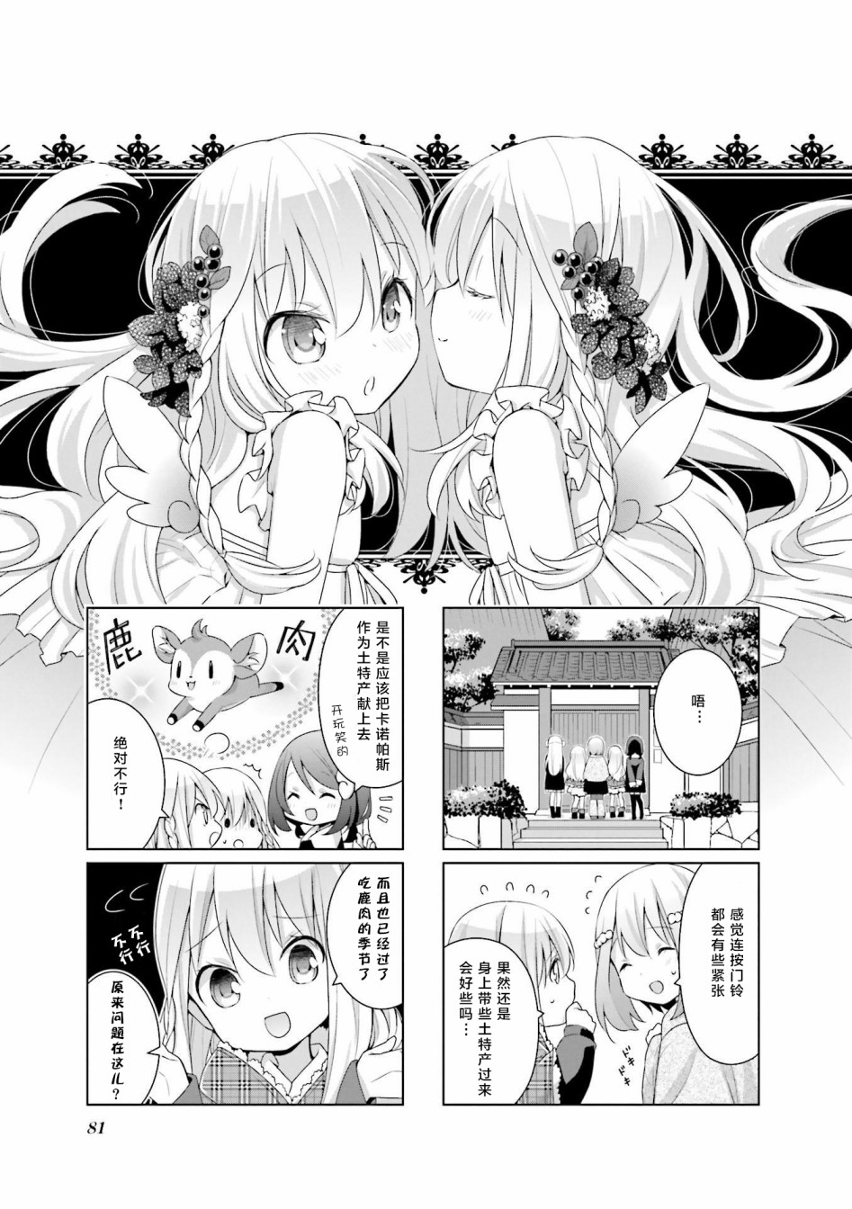 七福神only韩漫全集-第07话无删减无遮挡章节图片 