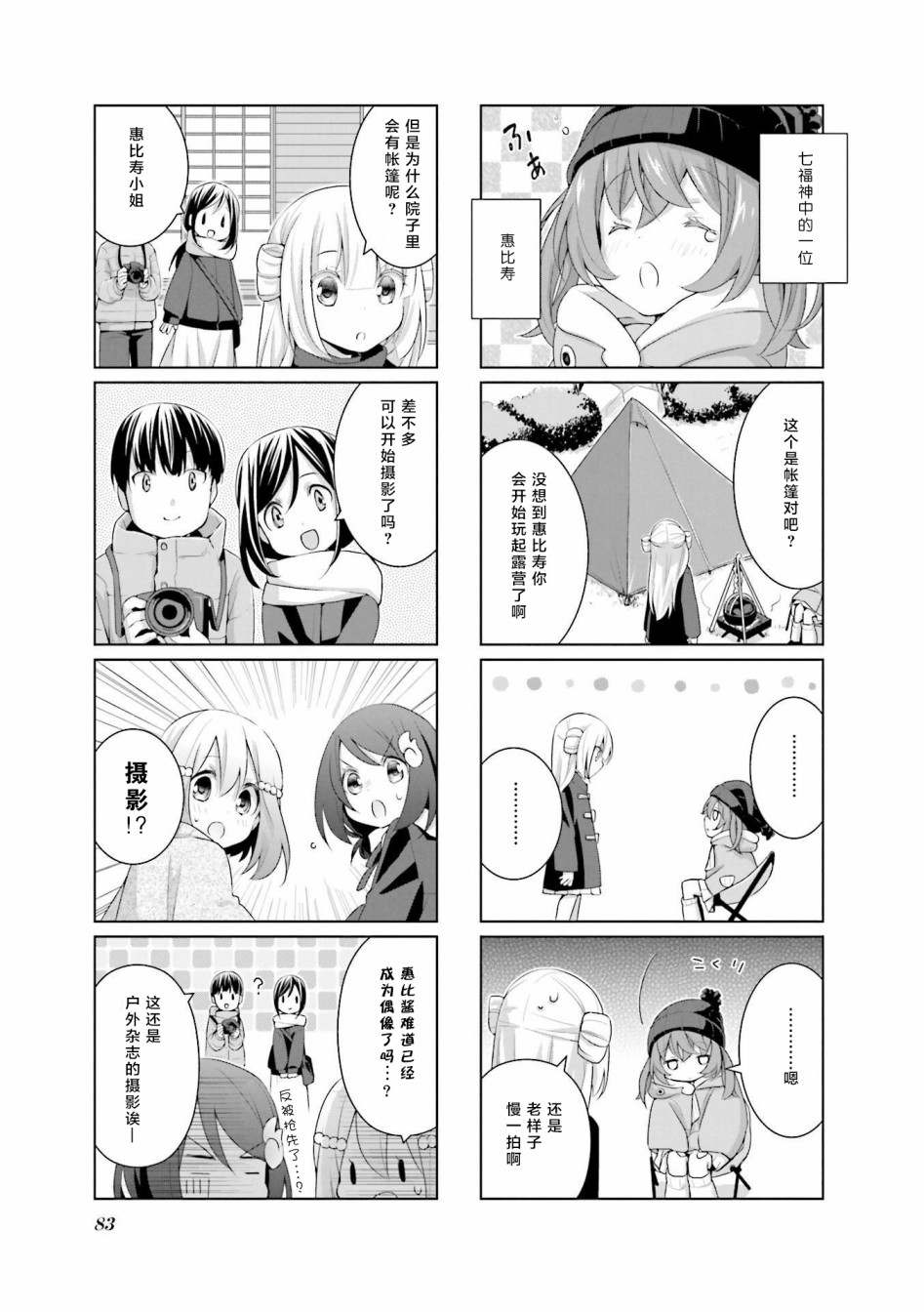 七福神only韩漫全集-第07话无删减无遮挡章节图片 