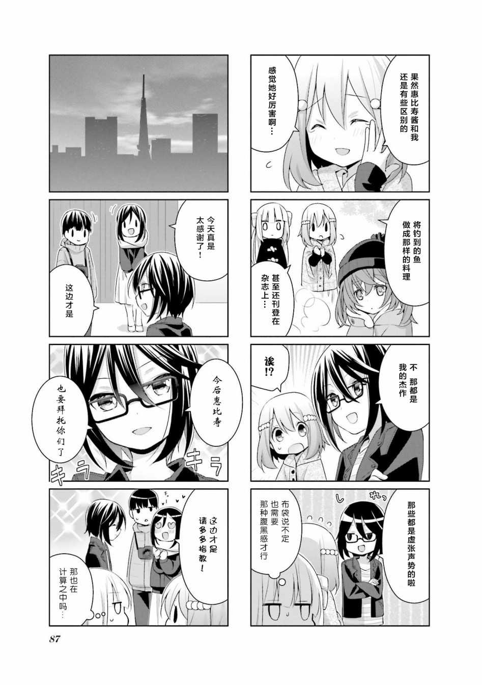 七福神only韩漫全集-第07话无删减无遮挡章节图片 
