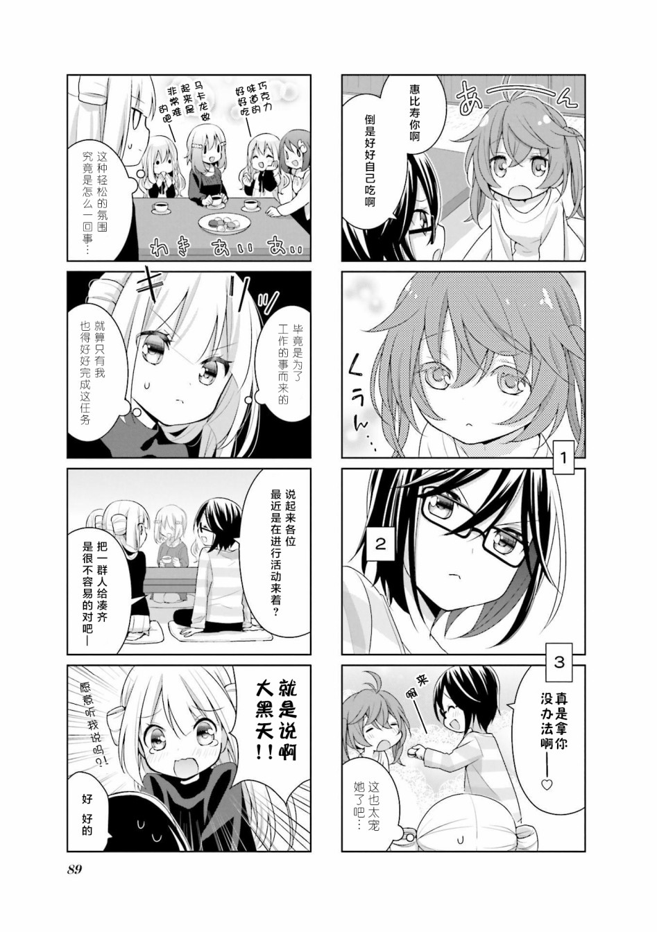 七福神only韩漫全集-第07话无删减无遮挡章节图片 