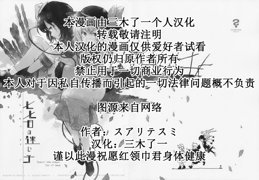 七七日の迷い子韩漫全集-短篇无删减无遮挡章节图片 