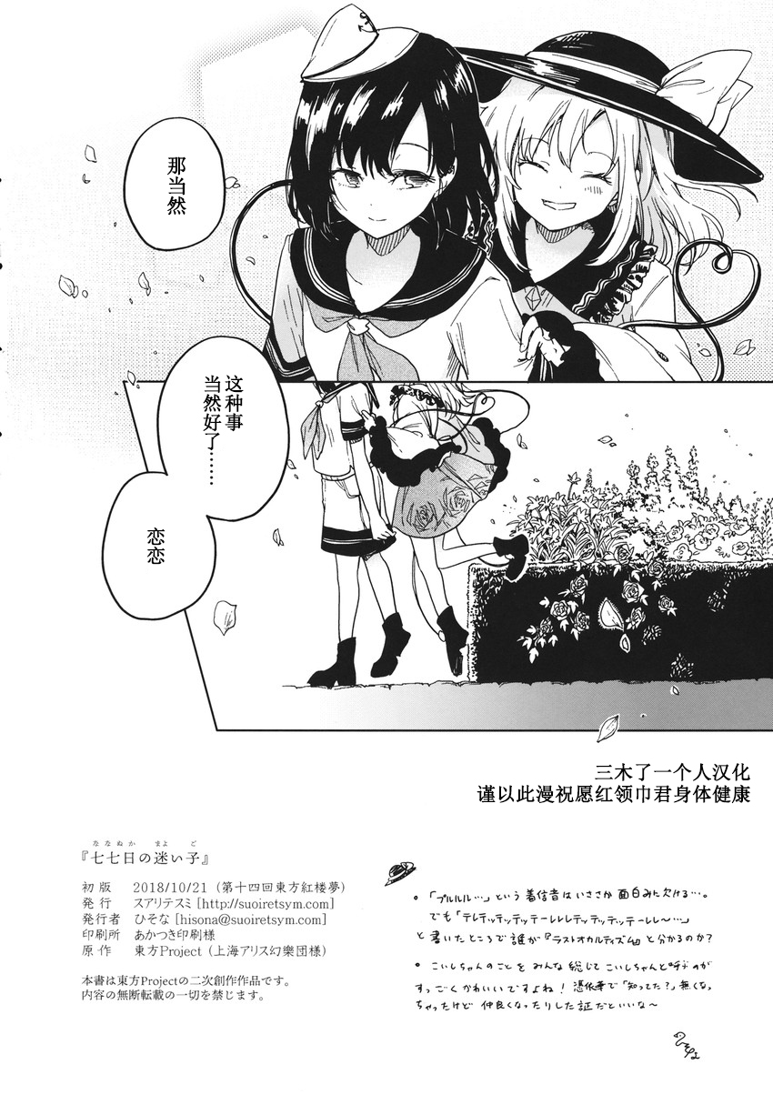 七七日の迷い子韩漫全集-短篇无删减无遮挡章节图片 