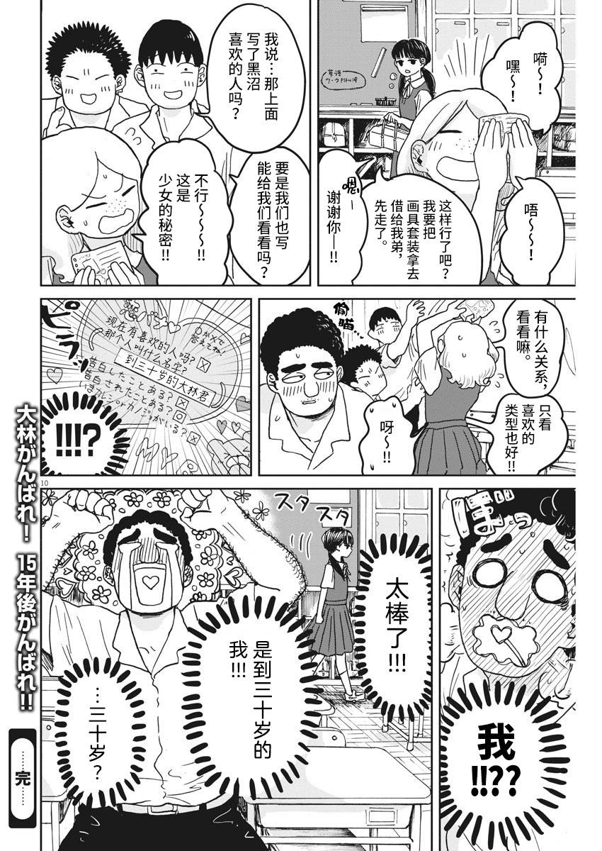 有趣的胡子韩漫全集-短篇无删减无遮挡章节图片 