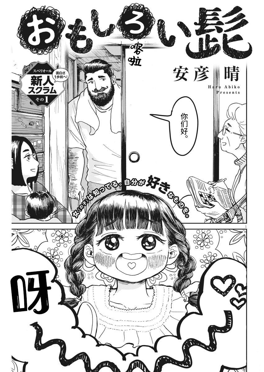 有趣的胡子韩漫全集-短篇无删减无遮挡章节图片 