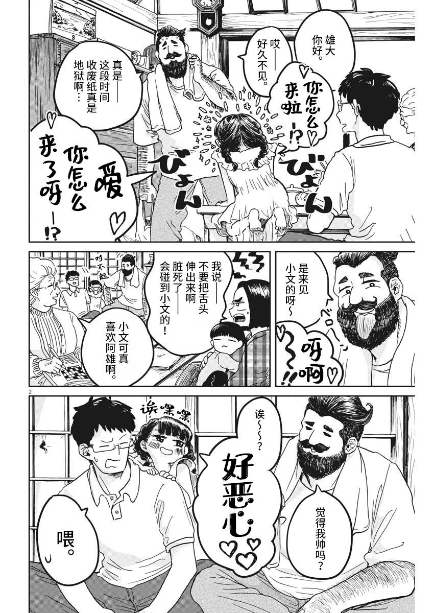 有趣的胡子韩漫全集-短篇无删减无遮挡章节图片 