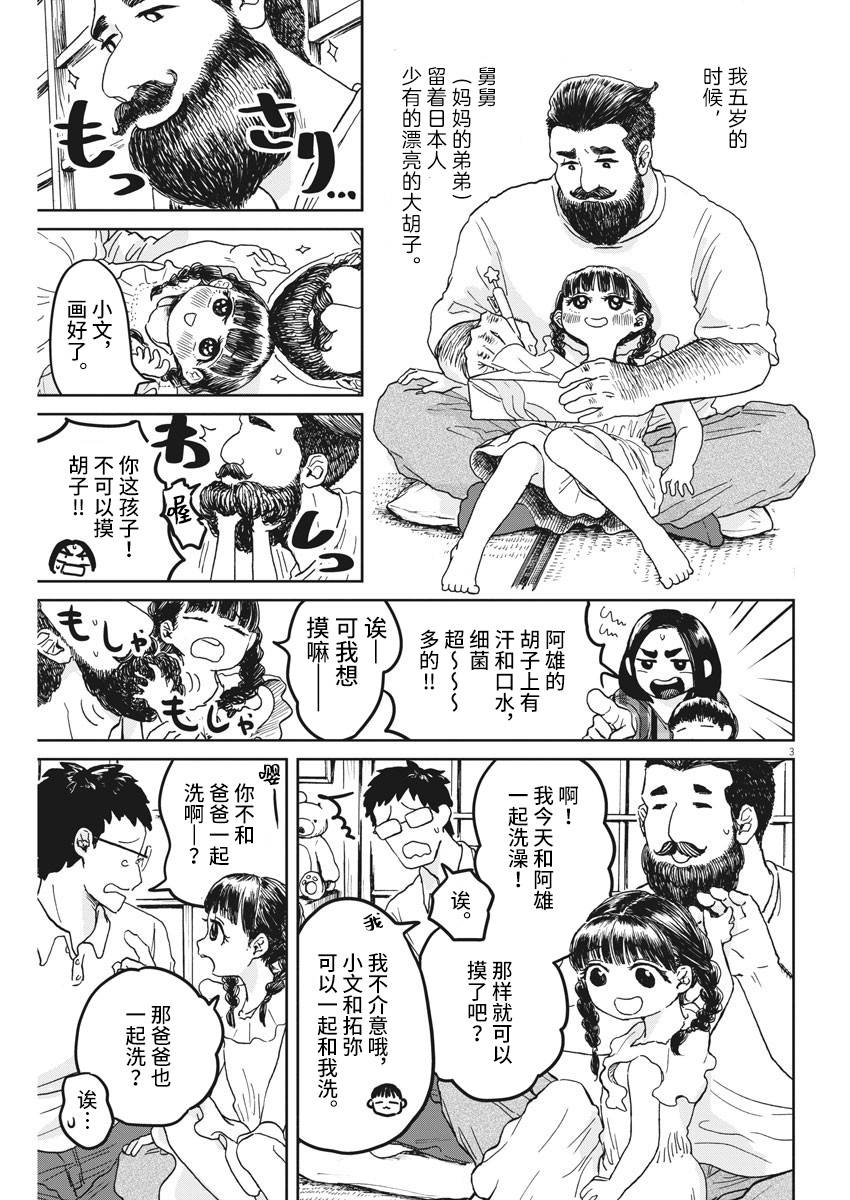 有趣的胡子韩漫全集-短篇无删减无遮挡章节图片 