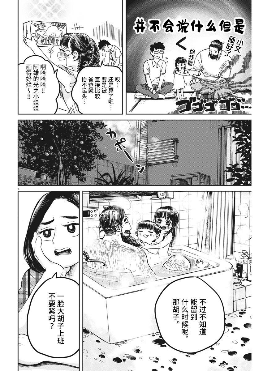 有趣的胡子韩漫全集-短篇无删减无遮挡章节图片 