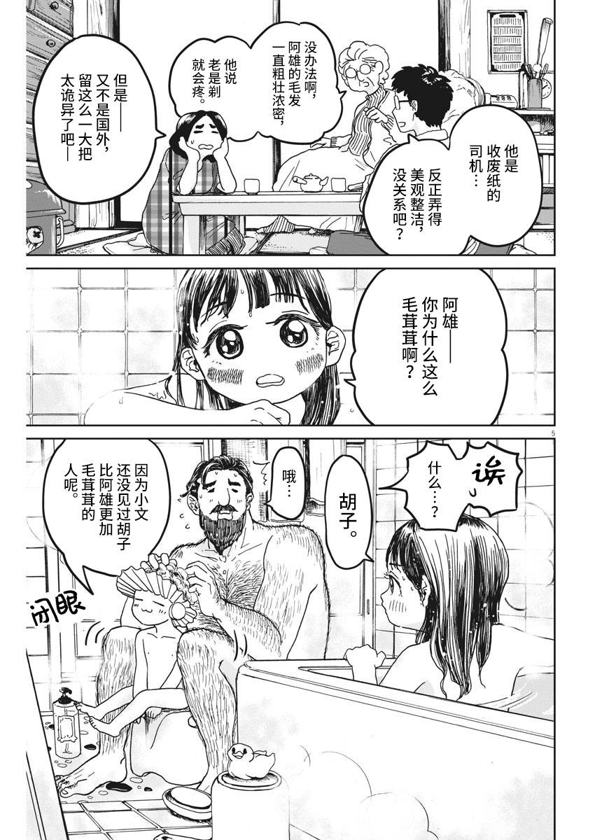 有趣的胡子韩漫全集-短篇无删减无遮挡章节图片 