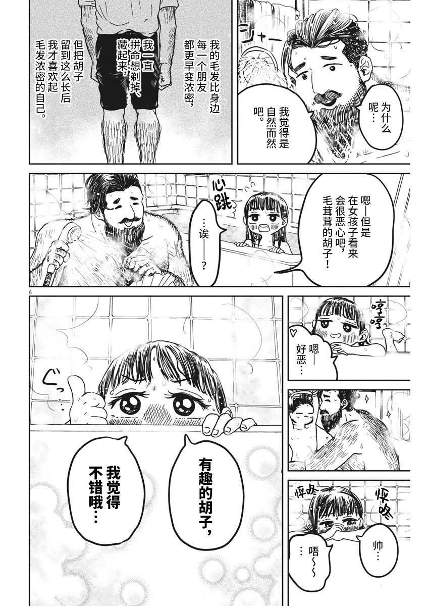 有趣的胡子韩漫全集-短篇无删减无遮挡章节图片 