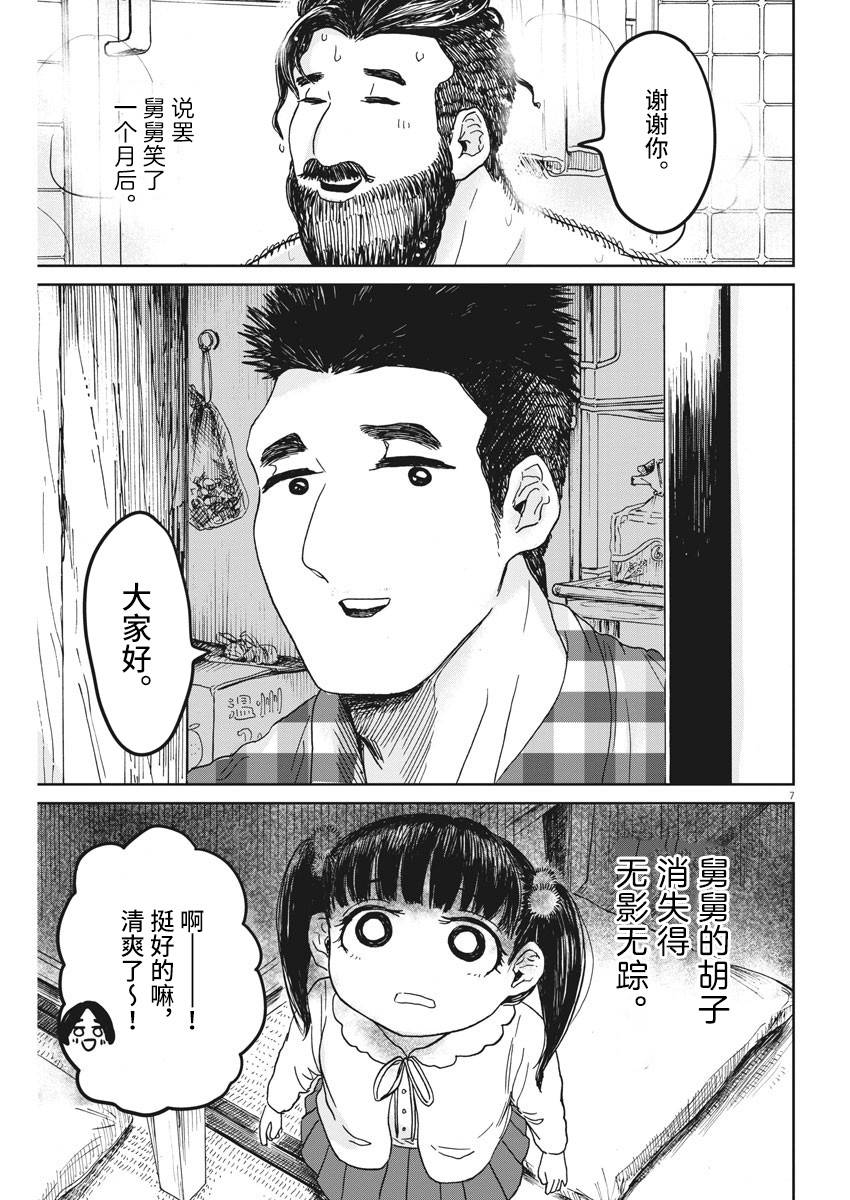 有趣的胡子韩漫全集-短篇无删减无遮挡章节图片 