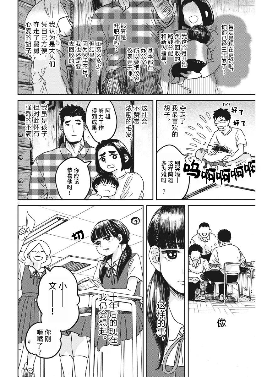 有趣的胡子韩漫全集-短篇无删减无遮挡章节图片 
