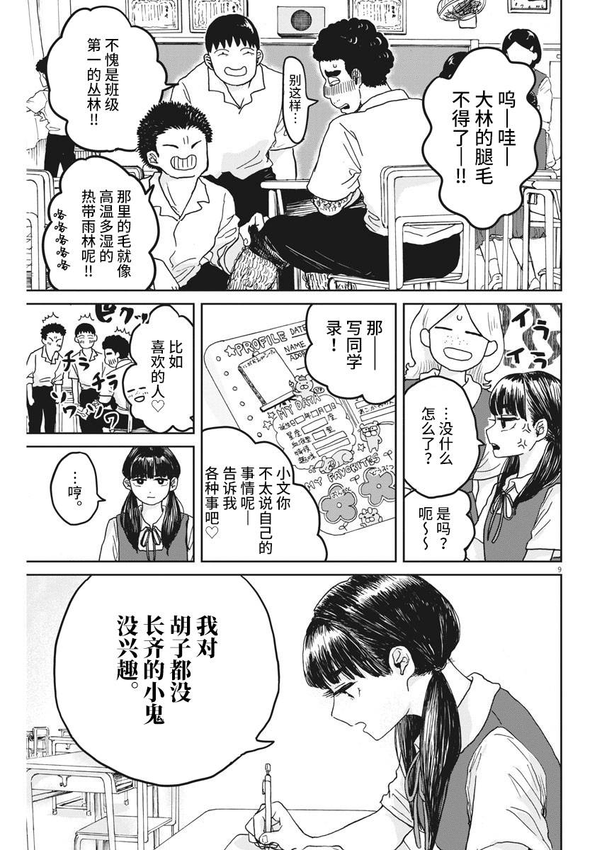有趣的胡子韩漫全集-短篇无删减无遮挡章节图片 