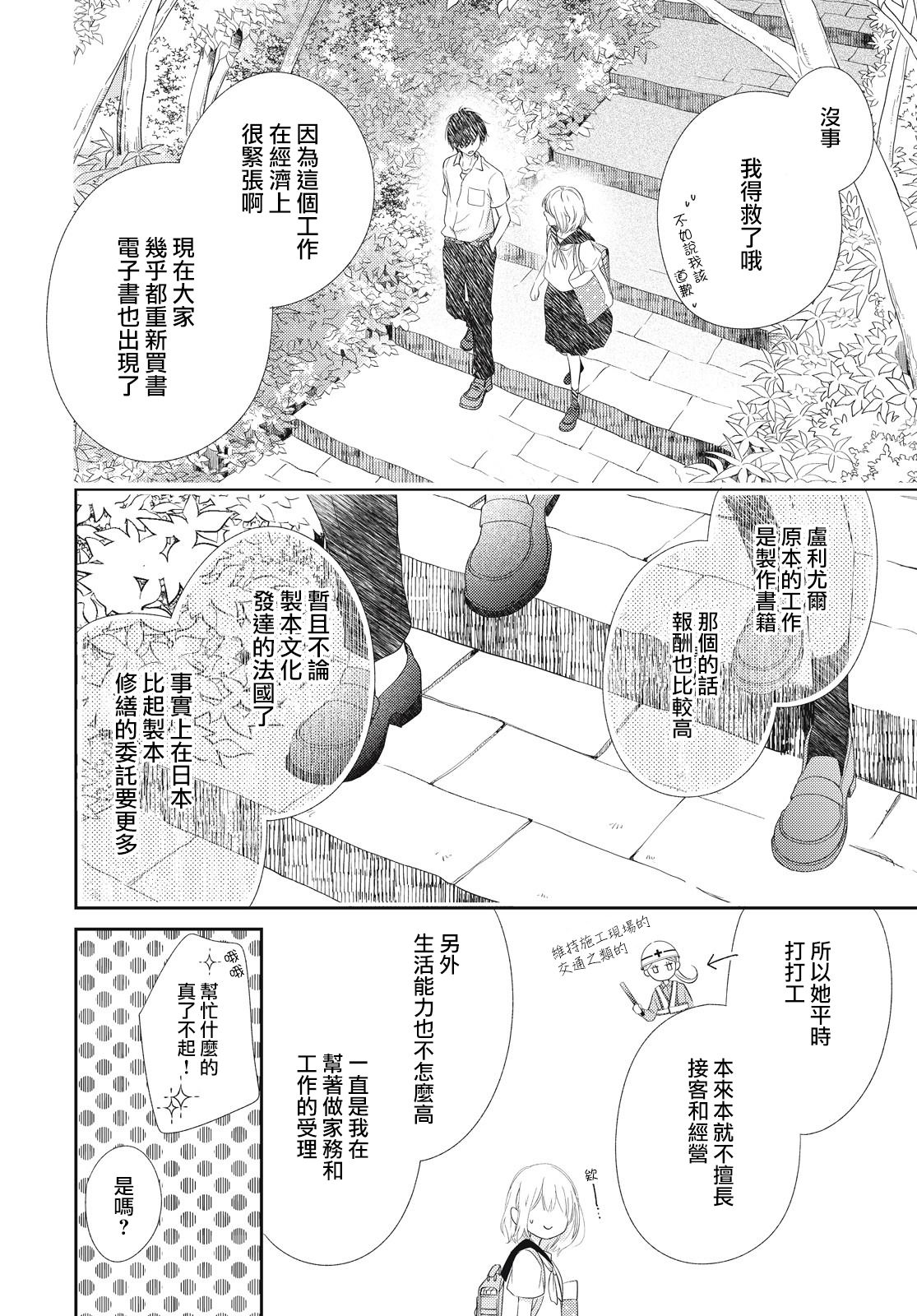 黑猫魔法手工书店韩漫全集-第01话无删减无遮挡章节图片 