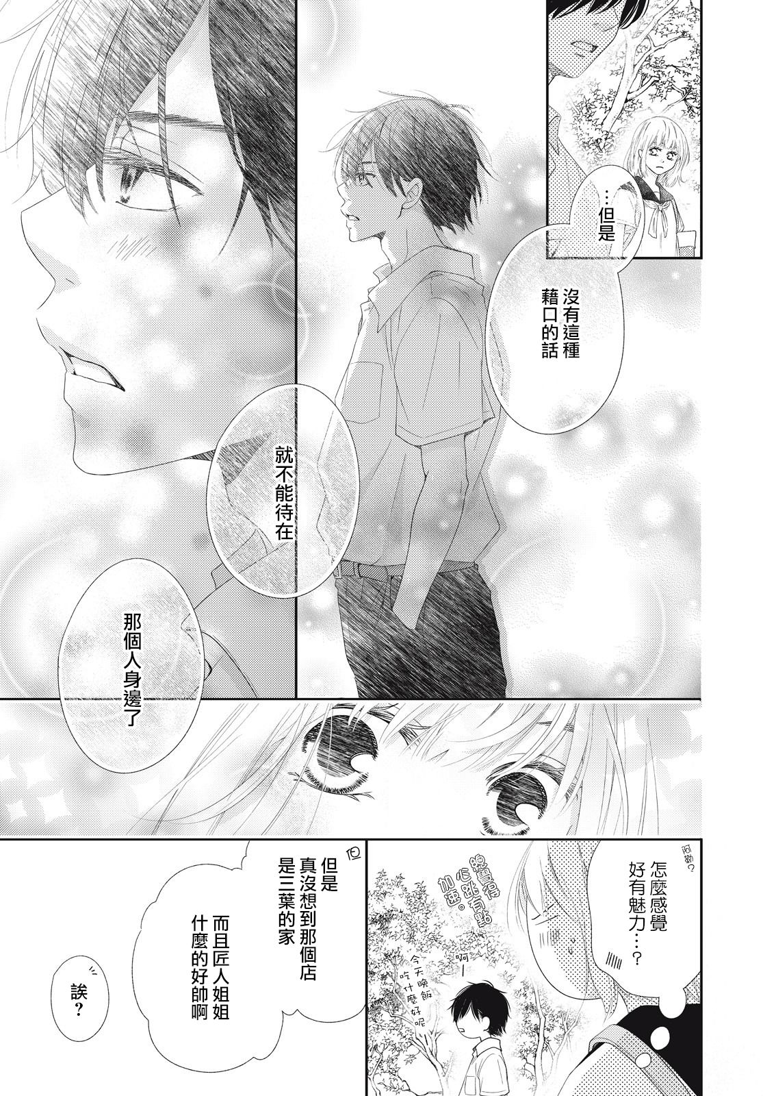 黑猫魔法手工书店韩漫全集-第01话无删减无遮挡章节图片 