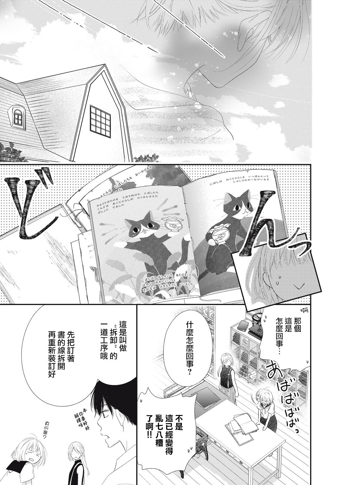 黑猫魔法手工书店韩漫全集-第01话无删减无遮挡章节图片 