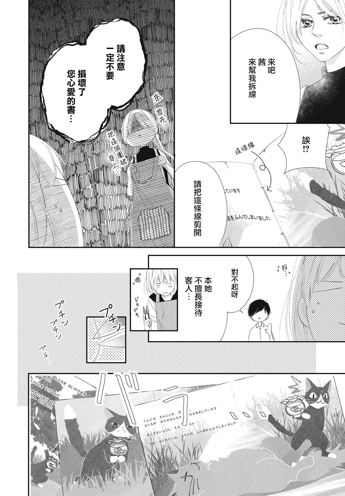 黑猫魔法手工书店韩漫全集-第01话无删减无遮挡章节图片 
