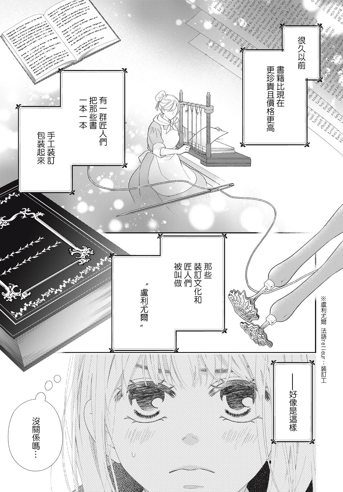 黑猫魔法手工书店韩漫全集-第01话无删减无遮挡章节图片 