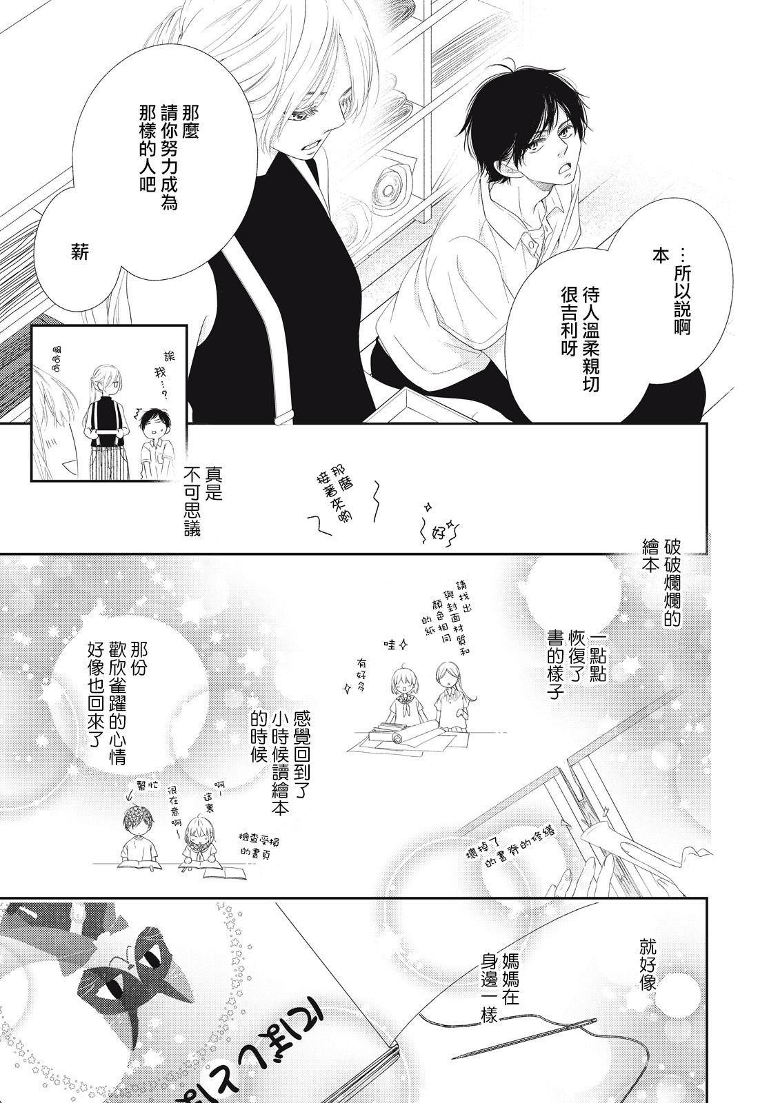 黑猫魔法手工书店韩漫全集-第01话无删减无遮挡章节图片 