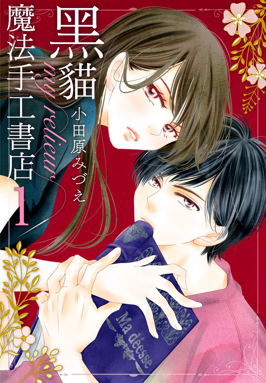 黑猫魔法手工书店韩漫全集-第01话无删减无遮挡章节图片 