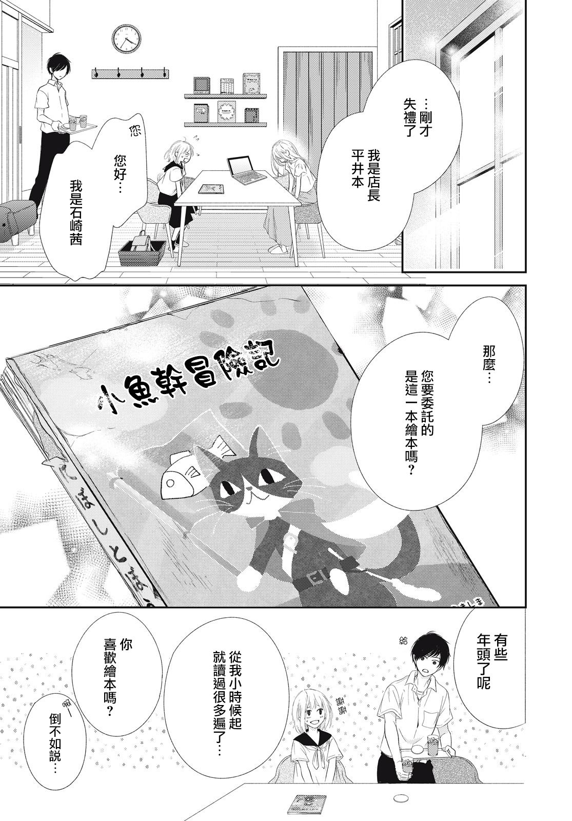 黑猫魔法手工书店韩漫全集-第01话无删减无遮挡章节图片 