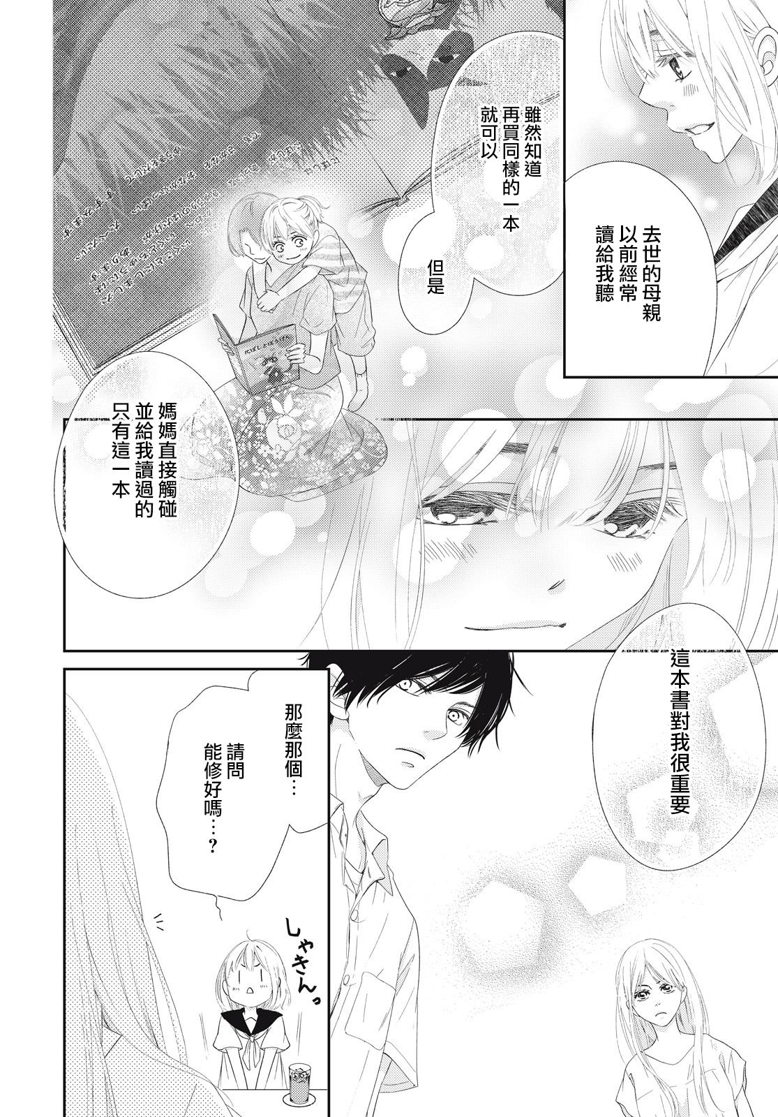 黑猫魔法手工书店韩漫全集-第01话无删减无遮挡章节图片 