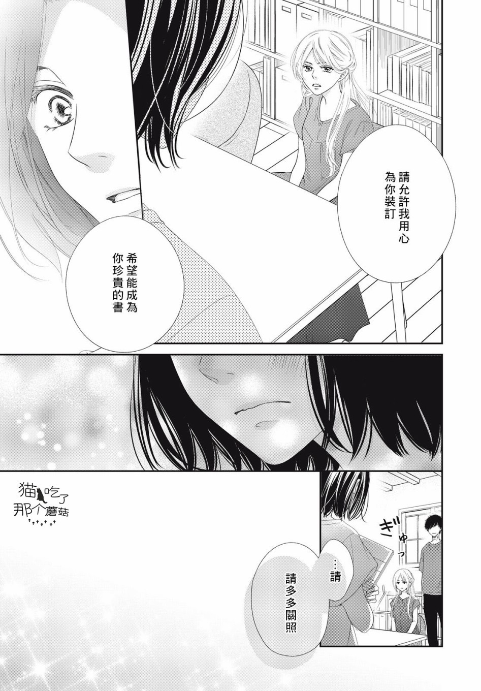 黑猫魔法手工书店韩漫全集-第02话无删减无遮挡章节图片 