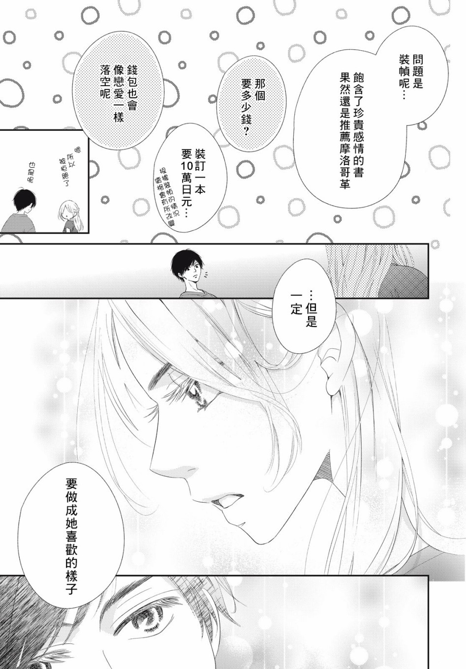 黑猫魔法手工书店韩漫全集-第02话无删减无遮挡章节图片 