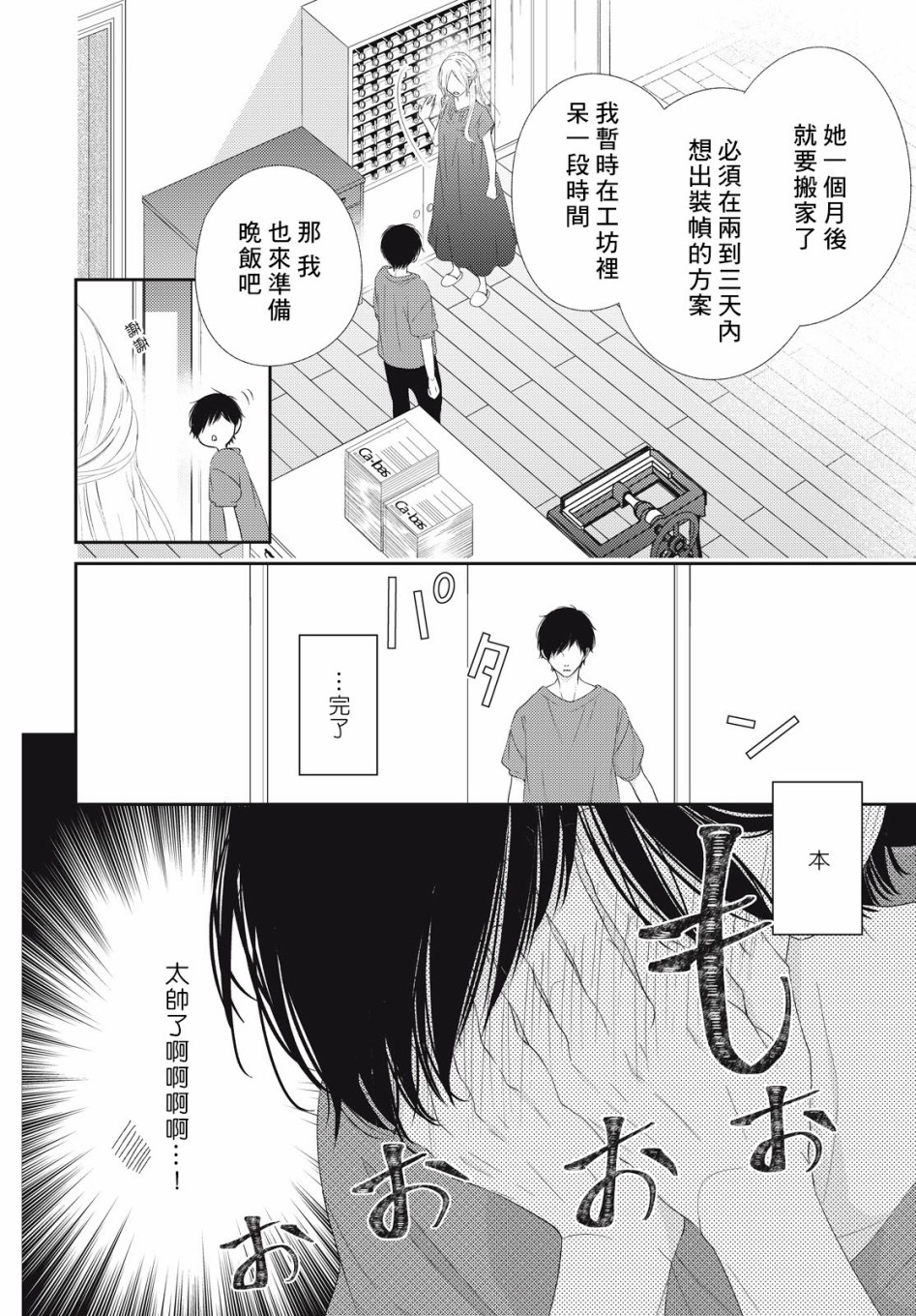 黑猫魔法手工书店韩漫全集-第02话无删减无遮挡章节图片 
