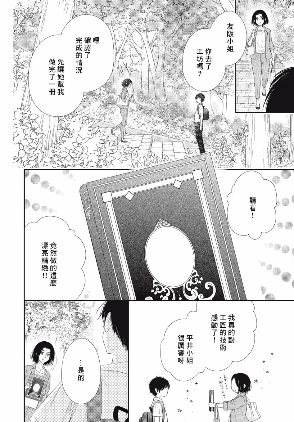 黑猫魔法手工书店韩漫全集-第02话无删减无遮挡章节图片 