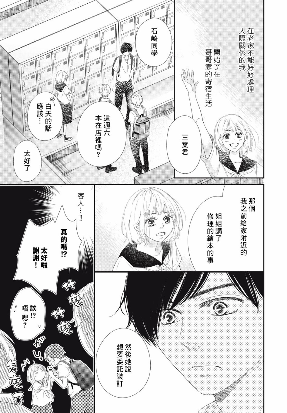 黑猫魔法手工书店韩漫全集-第02话无删减无遮挡章节图片 