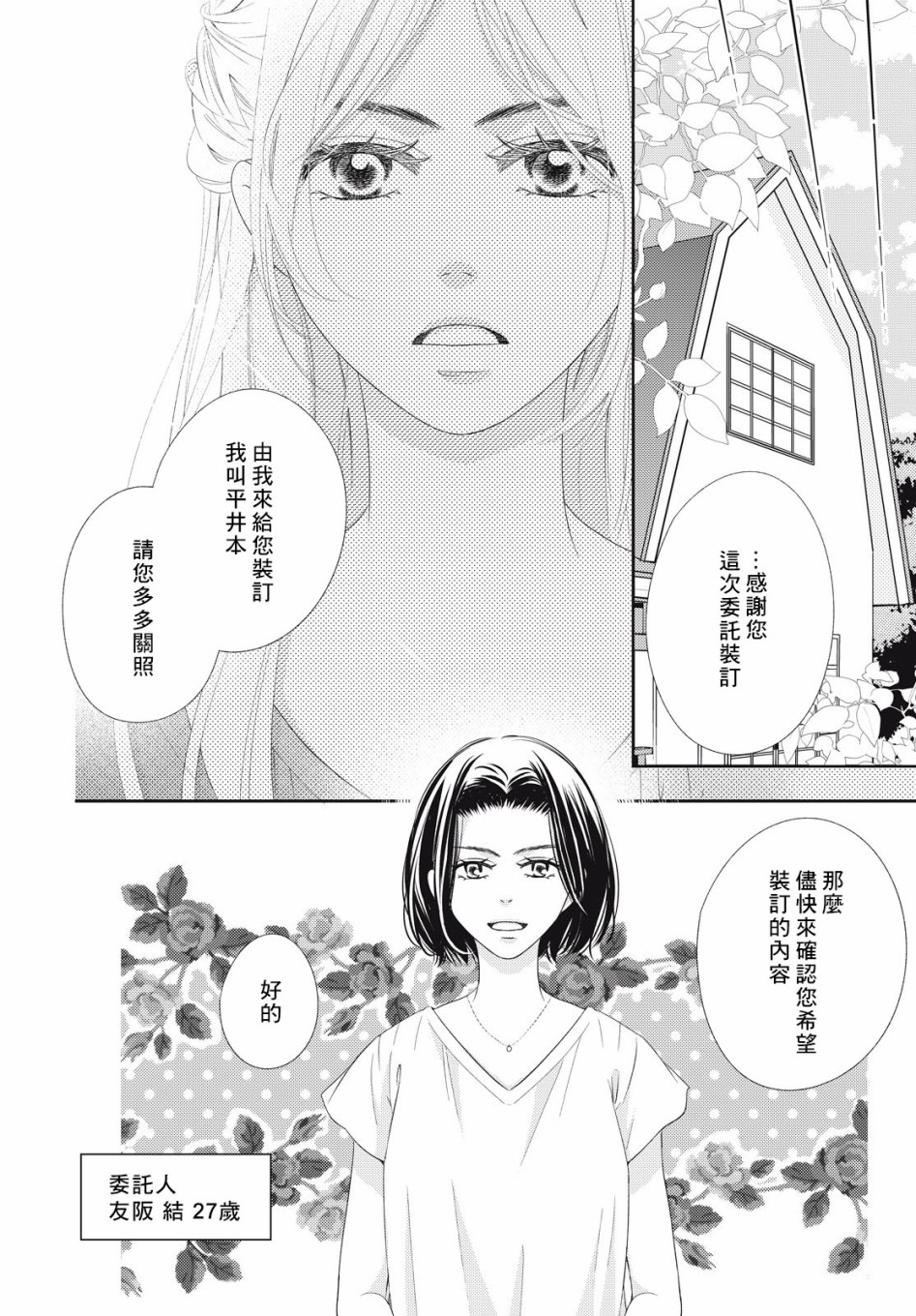黑猫魔法手工书店韩漫全集-第02话无删减无遮挡章节图片 