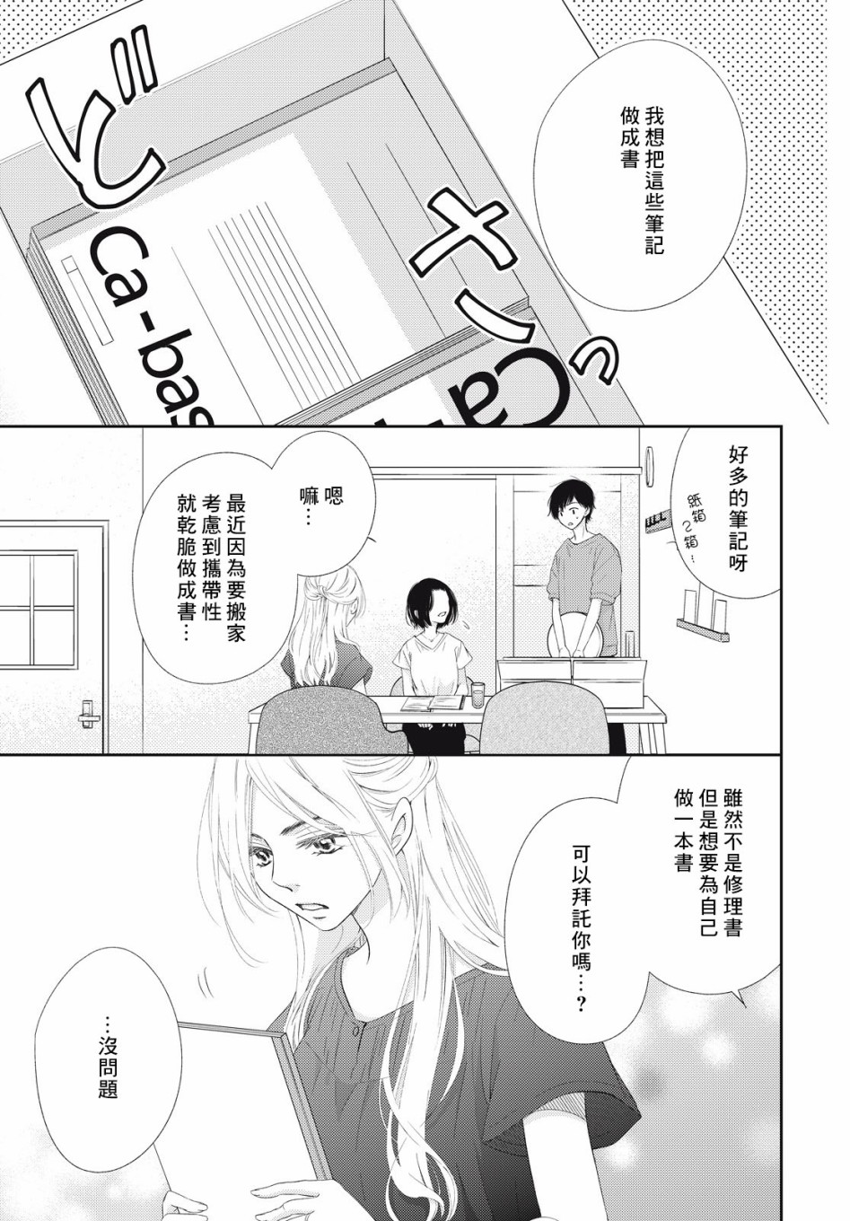 黑猫魔法手工书店韩漫全集-第02话无删减无遮挡章节图片 