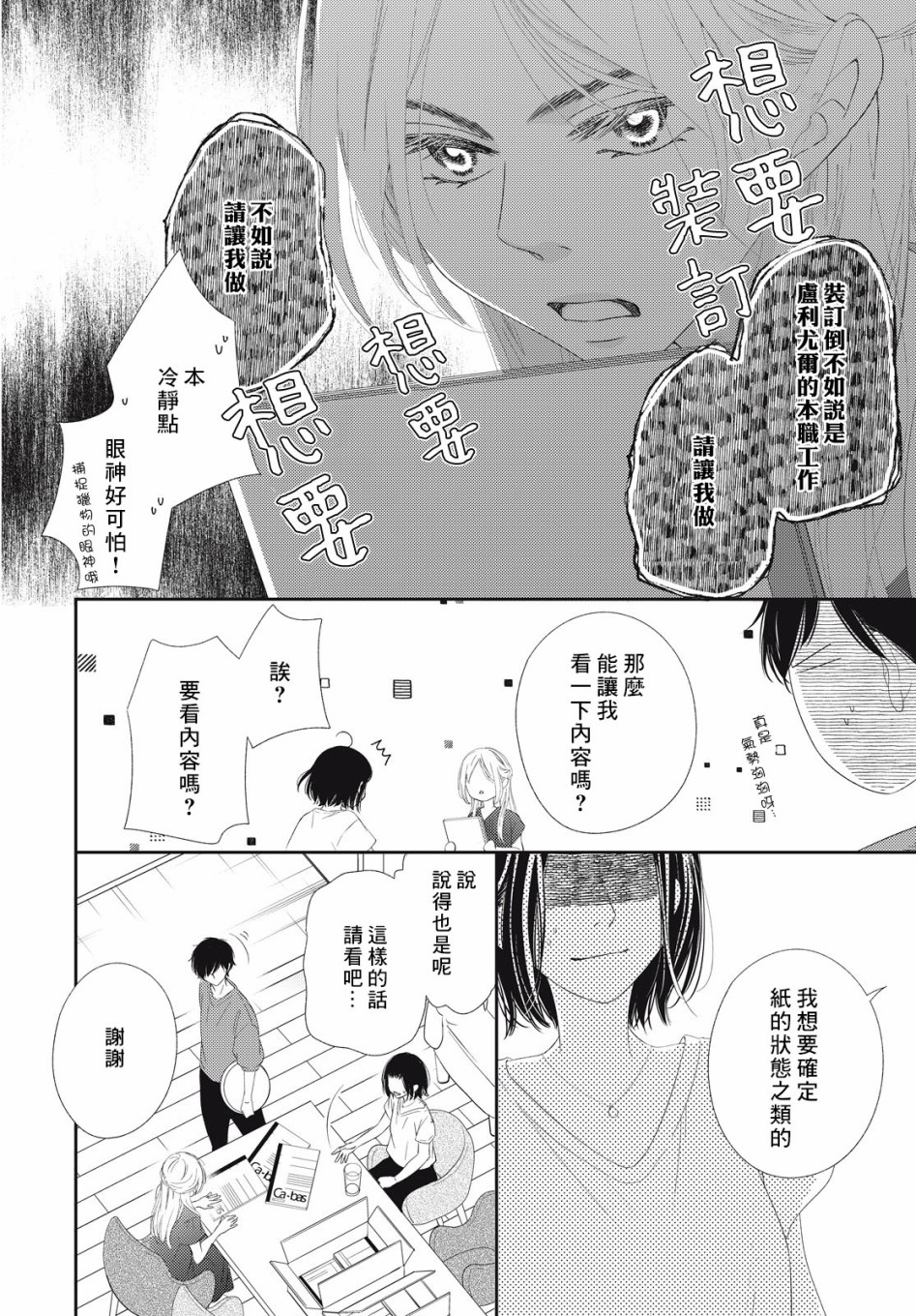 黑猫魔法手工书店韩漫全集-第02话无删减无遮挡章节图片 