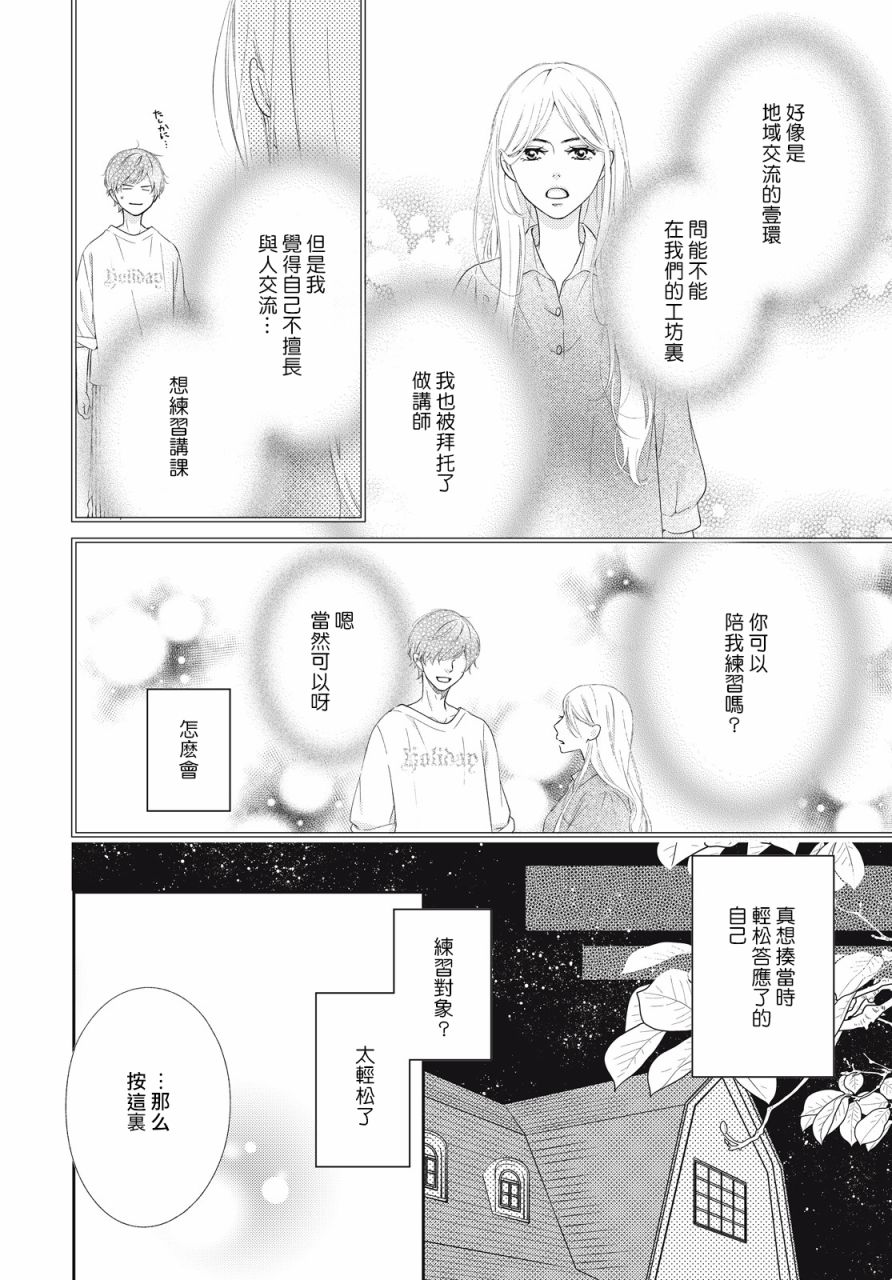 黑猫魔法手工书店韩漫全集-第03话无删减无遮挡章节图片 
