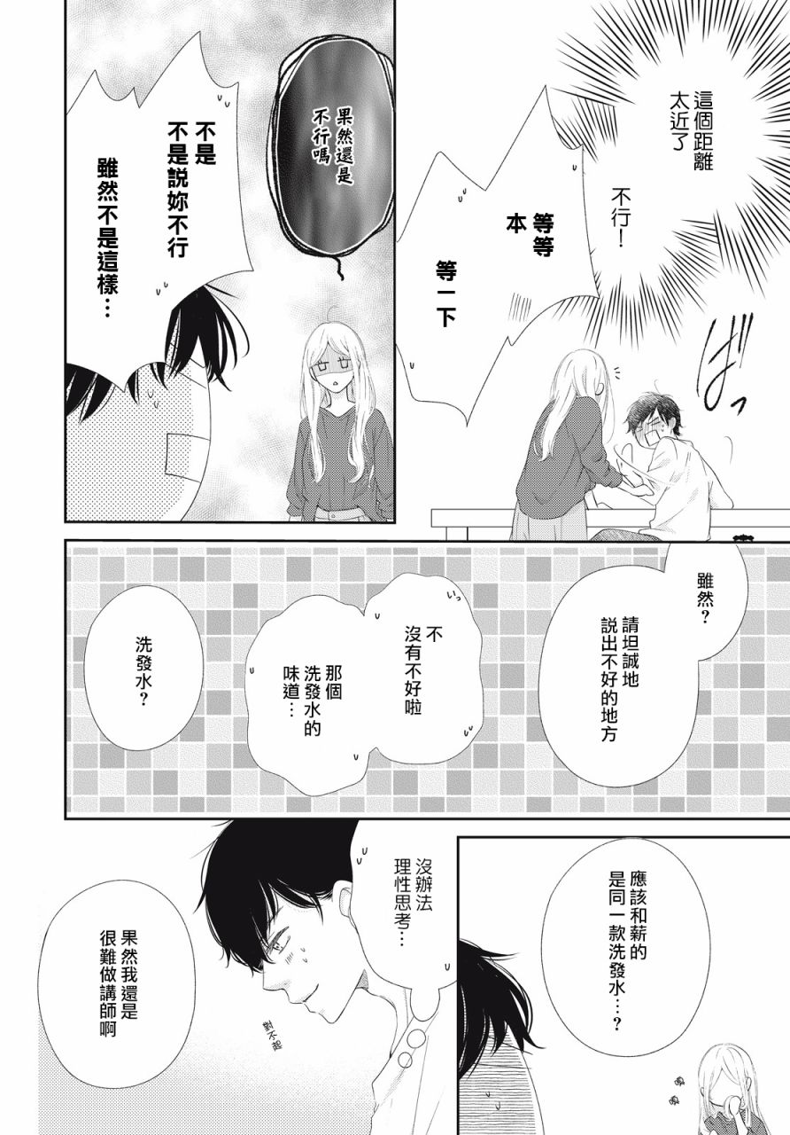 黑猫魔法手工书店韩漫全集-第03话无删减无遮挡章节图片 
