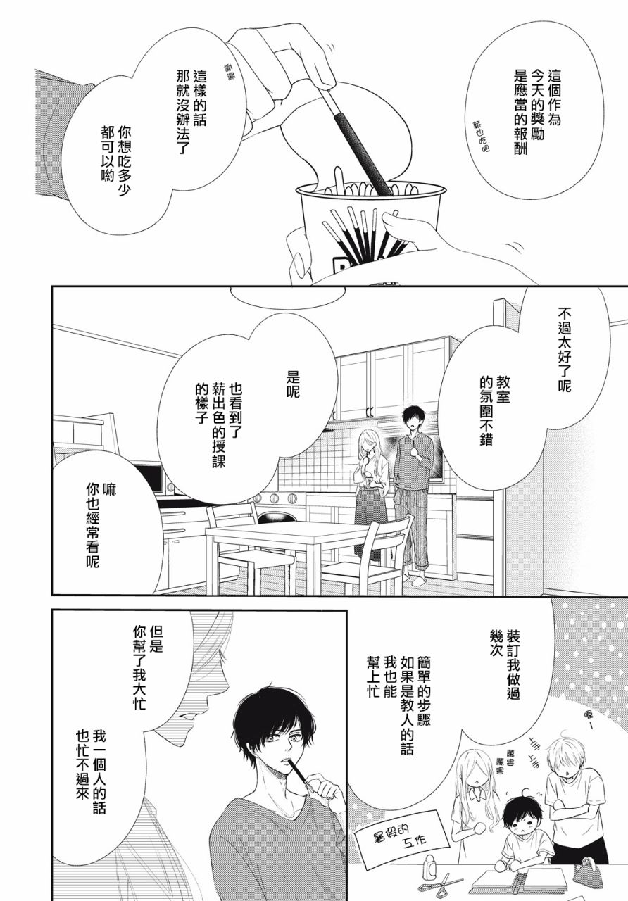 黑猫魔法手工书店韩漫全集-第03话无删减无遮挡章节图片 