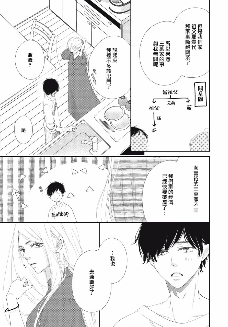 黑猫魔法手工书店韩漫全集-第03话无删减无遮挡章节图片 