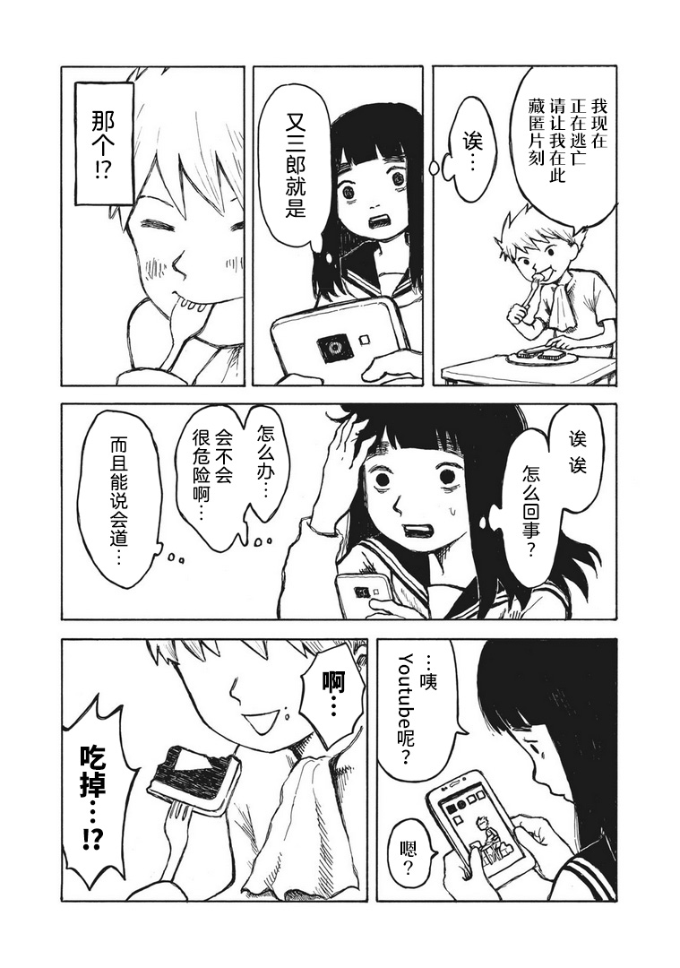 电子版风之又三郎韩漫全集-短篇无删减无遮挡章节图片 