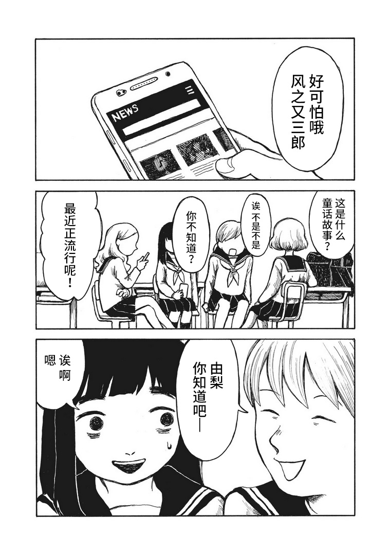 电子版风之又三郎韩漫全集-短篇无删减无遮挡章节图片 