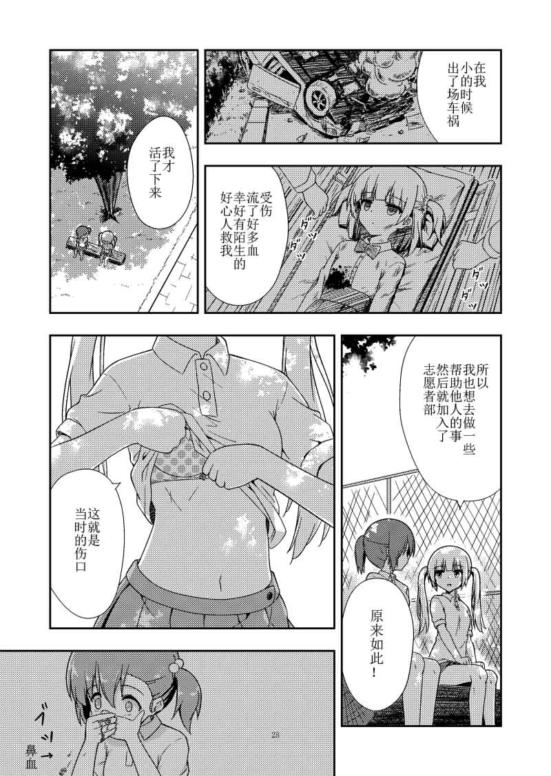 Brave story韩漫全集-第02话无删减无遮挡章节图片 