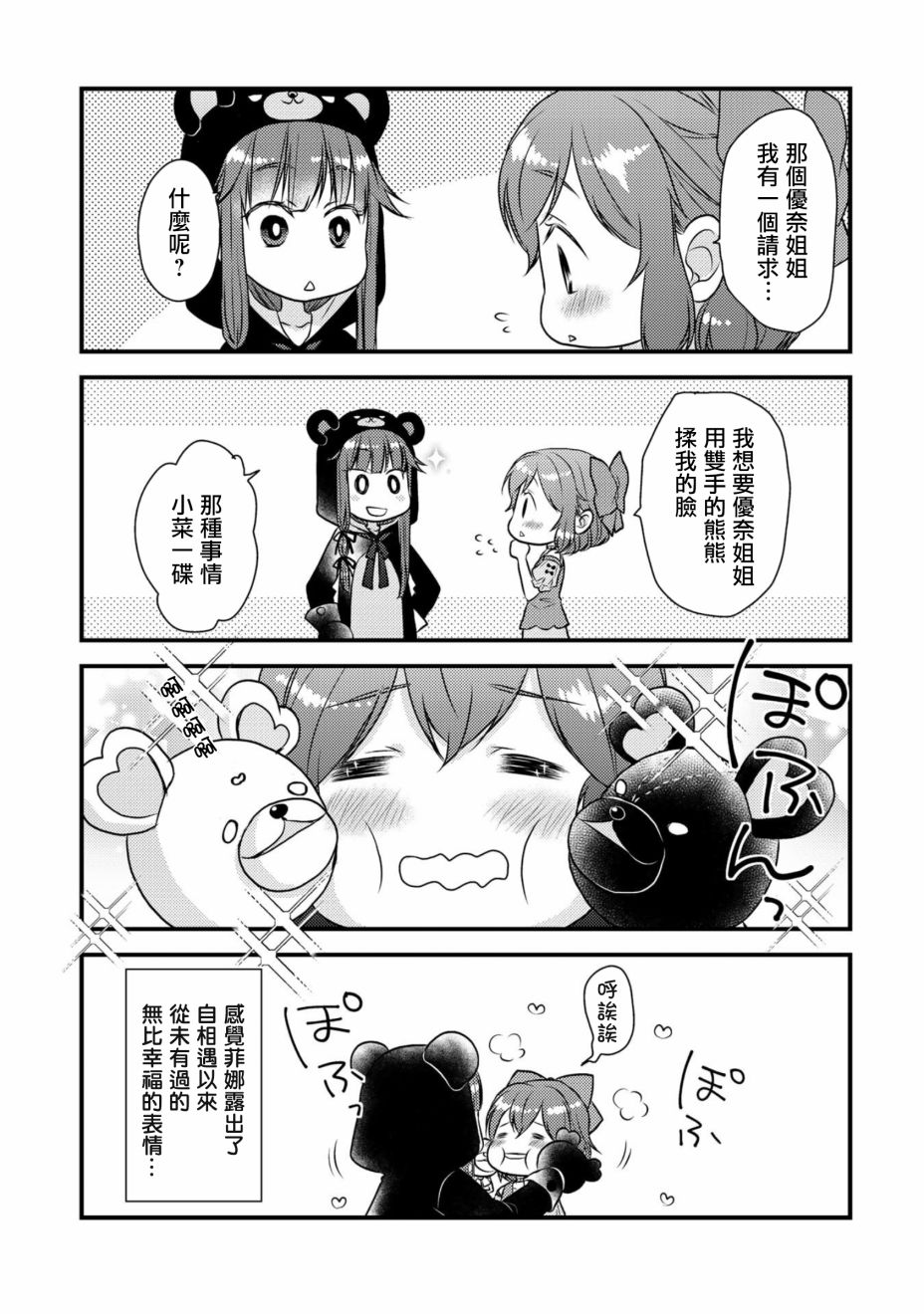 熊熊勇闯异世界 ～今日也是熊熊日和～韩漫全集-第01话无删减无遮挡章节图片 