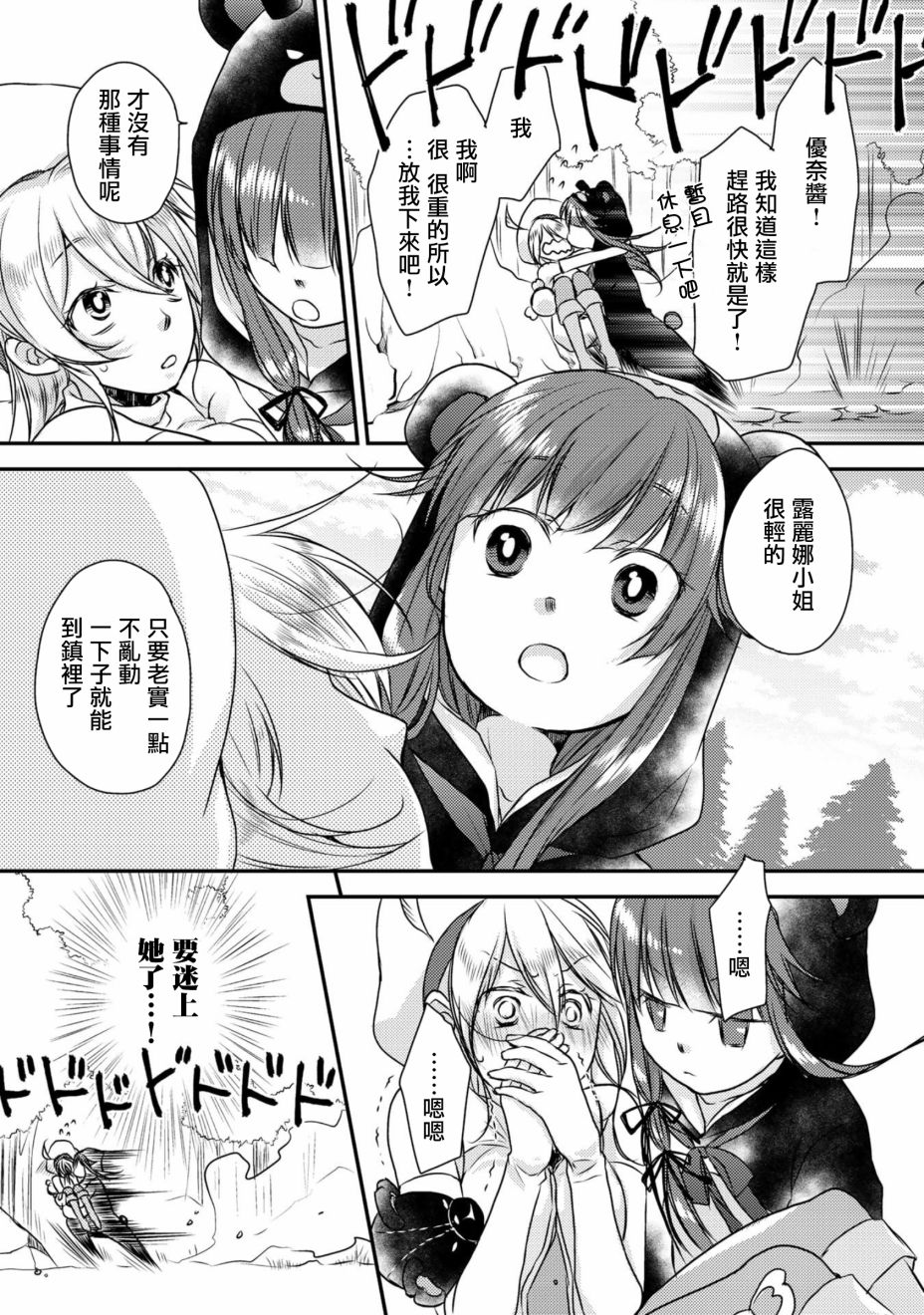 熊熊勇闯异世界 ～今日也是熊熊日和～韩漫全集-第01话无删减无遮挡章节图片 